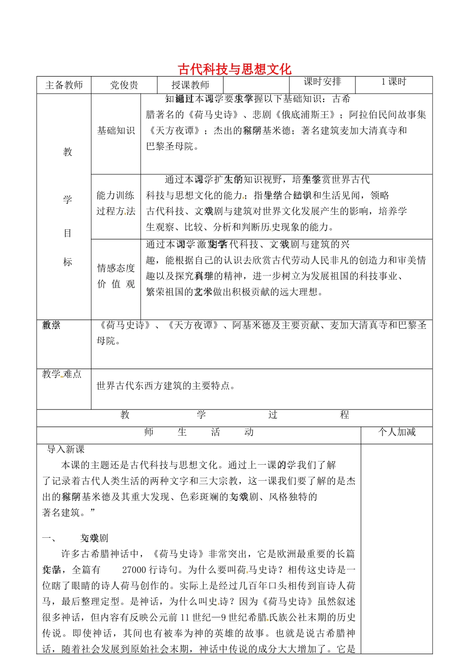 甘肃省永靖县刘家峡中学九年级历史上册 第九课 古代科技与思想文化（二）教案 新人教版_第1页