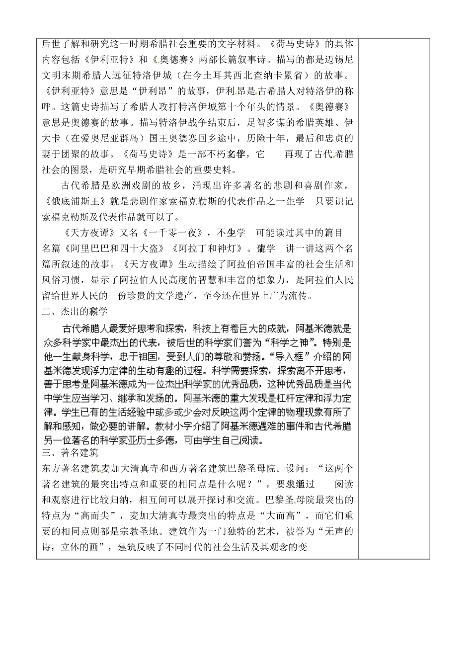 甘肃省永靖县刘家峡中学九年级历史上册 第九课 古代科技与思想文化（二）教案 新人教版_第2页
