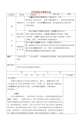甘肃省永靖县刘家峡中学九年级历史上册 第九课 古代科技与思想文化（二）教案 新人教版