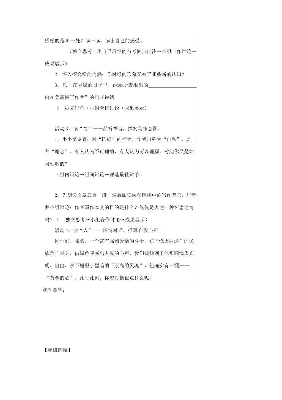江苏省如皋市九年级语文上册 第六单元 23《囚绿记》（第2课时）导学案 苏教版-苏教版初中九年级上册语文学案_第2页