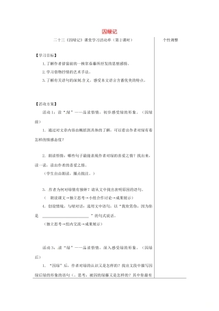 江苏省如皋市九年级语文上册 第六单元 23《囚绿记》（第2课时）导学案 苏教版-苏教版初中九年级上册语文学案