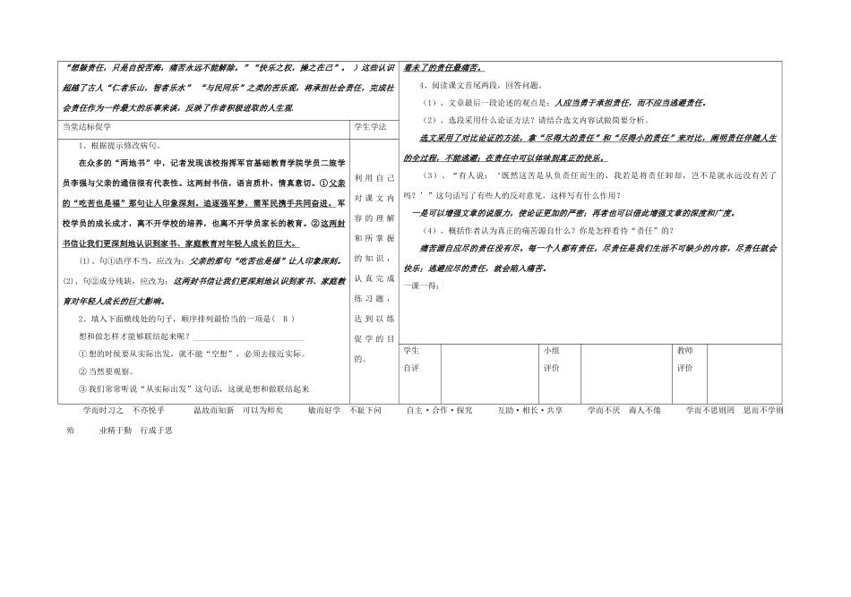 八年级语文上册 11《最苦与最乐》（第1课时）导学案 （新版）语文版-（新版）语文版初中八年级上册语文学案_第3页