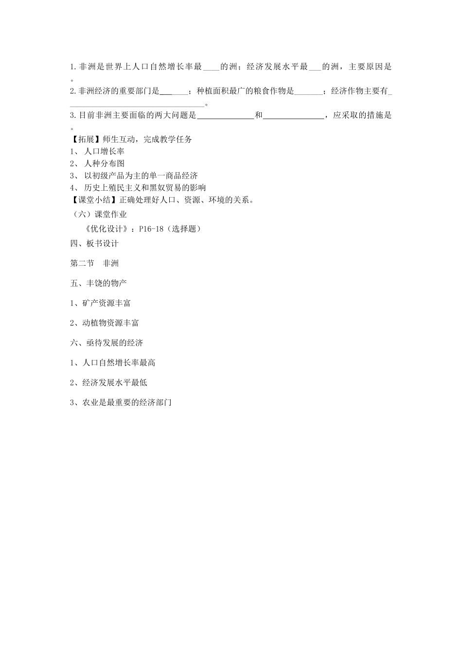 广东省汕头市龙湖实验中学七年级地理下册 1.2《非洲》教案三 湘教版_第2页
