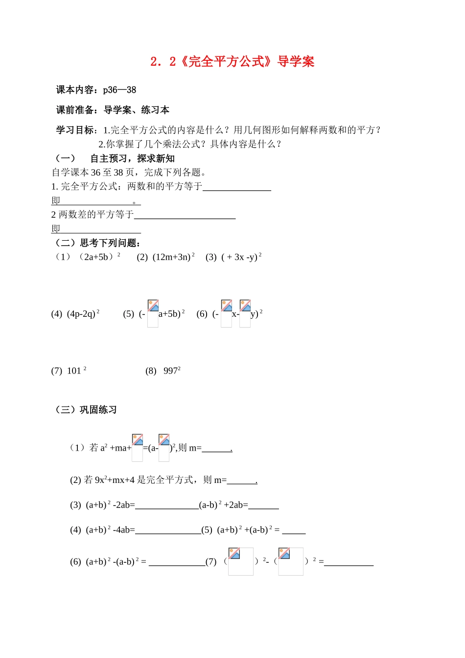 八年级数学上册 完全平方公式导学案 青岛版_第1页