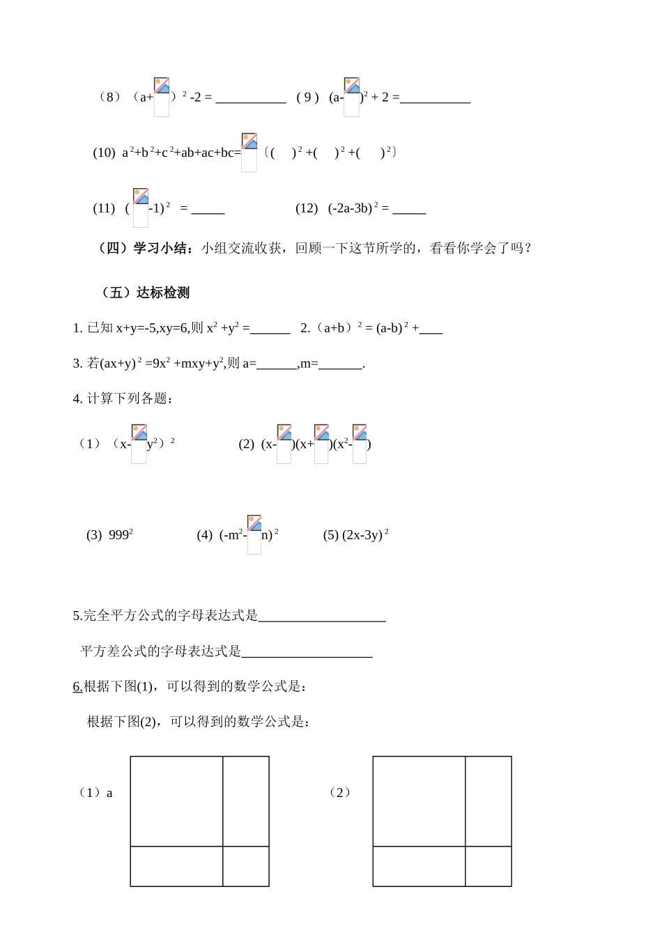 八年级数学上册 完全平方公式导学案 青岛版_第2页