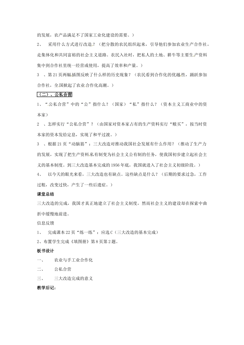 吉林省长春五中八年级历史下册《第5课 三大改造》教案（1） 新人教版_第2页