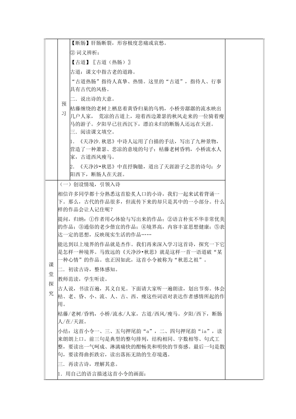 八年级语文下册 第2单元 诵读欣赏《天净沙秋思》导学案 苏教版-苏教版初中八年级下册语文学案_第2页