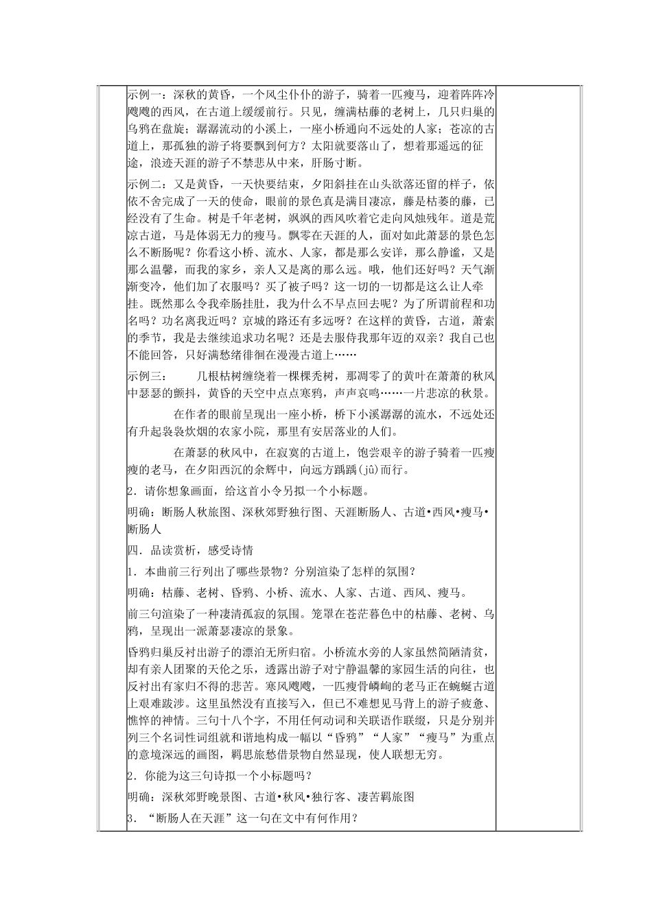 八年级语文下册 第2单元 诵读欣赏《天净沙秋思》导学案 苏教版-苏教版初中八年级下册语文学案_第3页