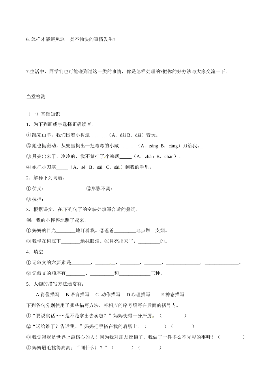 湖南省祁阳县浯溪二中七年级语文上册 第22课《羚羊木雕》导学案 新人教版_第2页