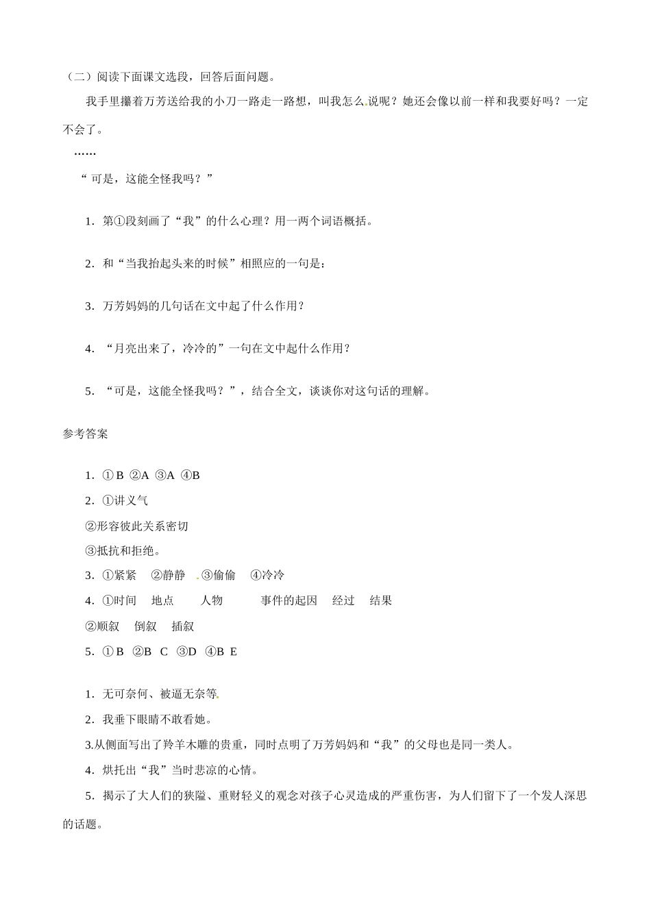 湖南省祁阳县浯溪二中七年级语文上册 第22课《羚羊木雕》导学案 新人教版_第3页