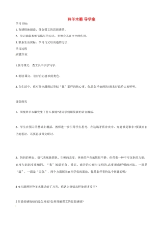 湖南省祁阳县浯溪二中七年级语文上册 第22课《羚羊木雕》导学案 新人教版