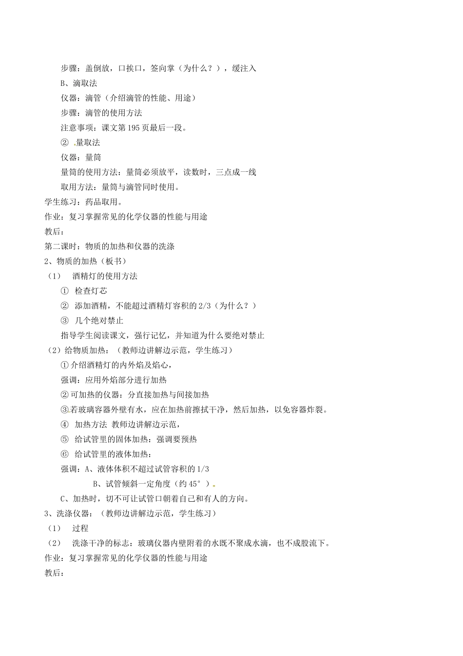 江苏省大丰市万盈二中九年级化学 走进化学实验室教案 人教新课标版_第2页