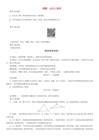 春七年级数学下册 9 多边形 课题1 认识三角形学案 （新版）华东师大版-（新版）华东师大版初中七年级下册数学学案