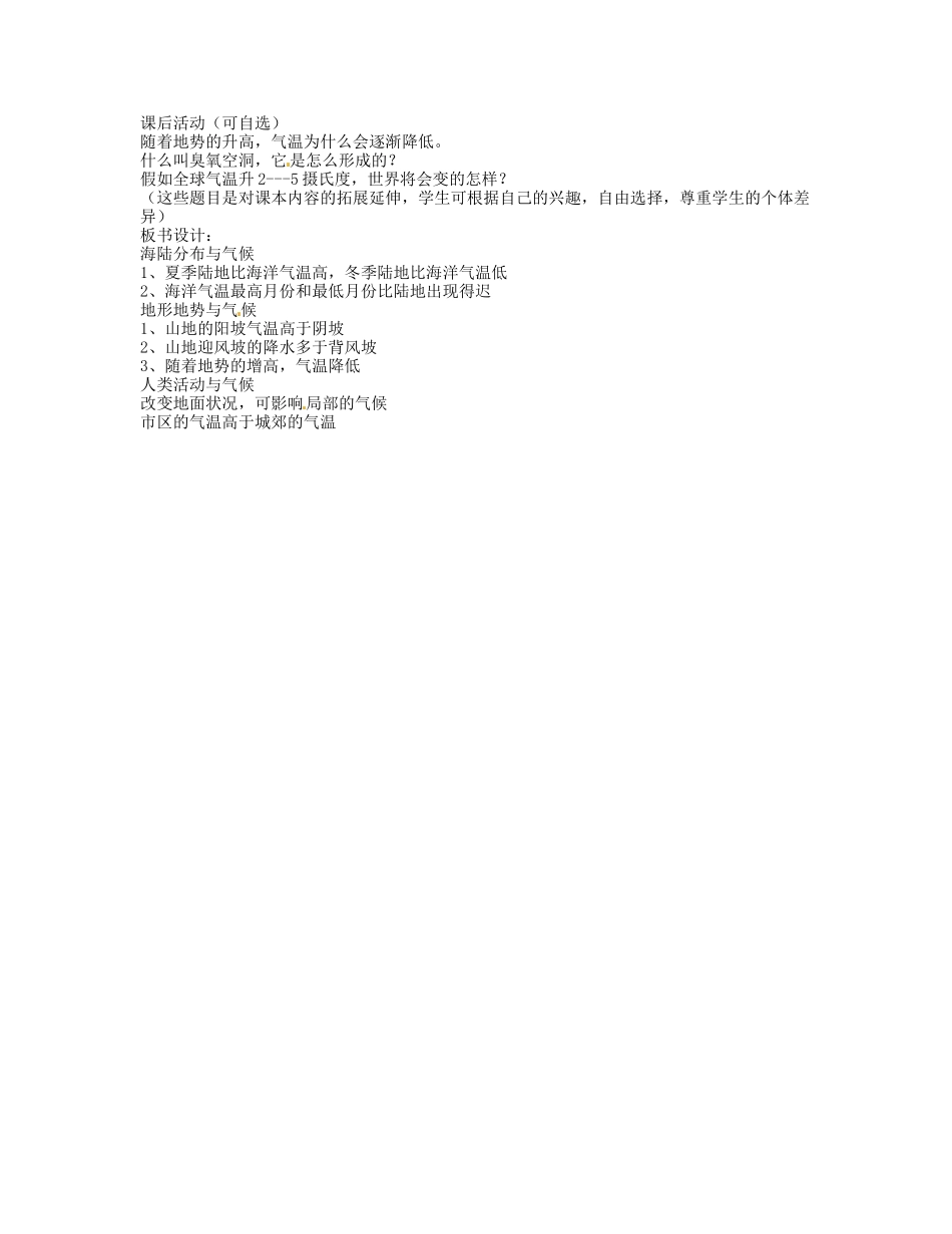 湖南省宁乡县道林中学七年级地理《影响气候的主要因素》教案（2） 湘教版_第2页