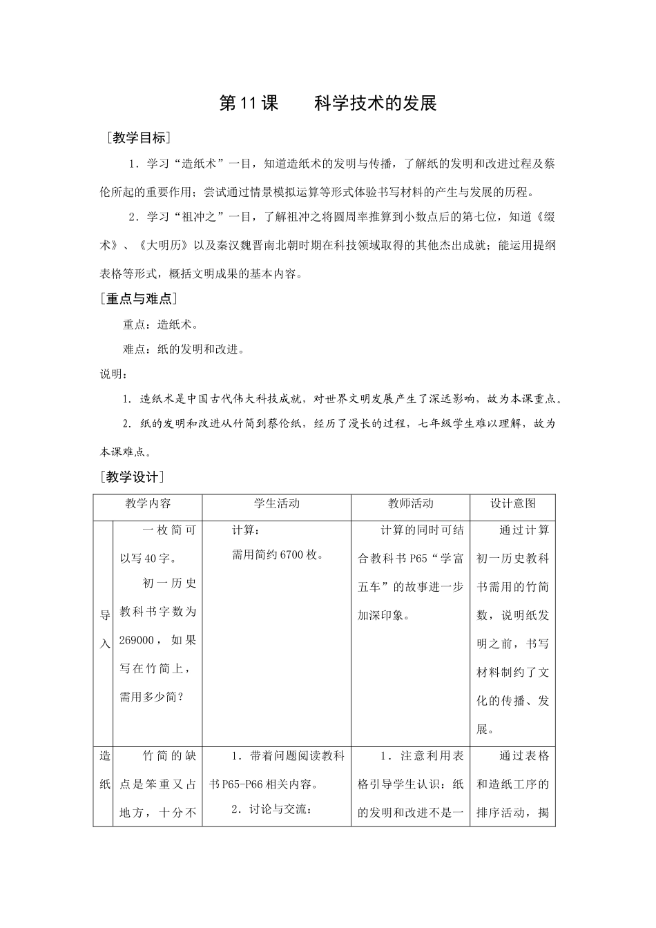 华师大版七年级历史上册第11课    科学技术的发展_第1页
