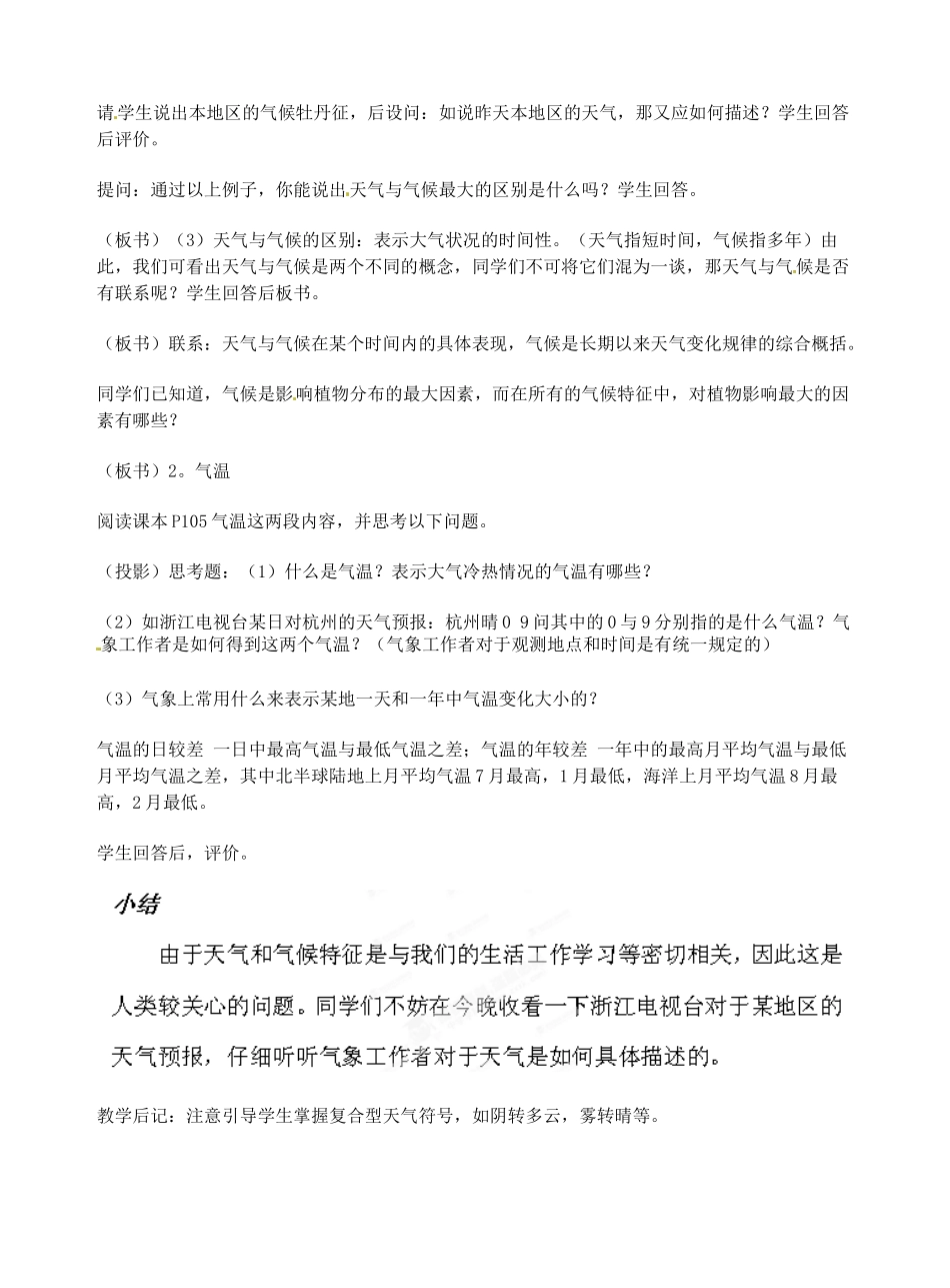 广西柳州市第十四中学七年级地理上册《天气和气候》教案_第2页