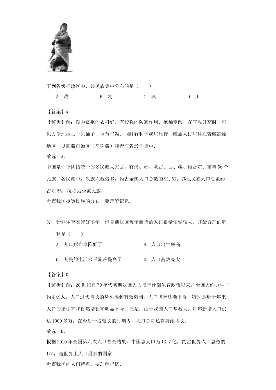 八年级地理上册 1.2众多的人口教案 晋教版-人教版初中八年级上册地理教案_第3页