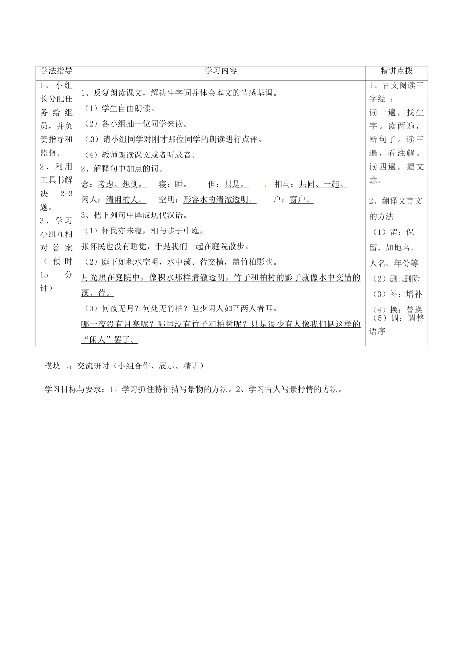 广东省河源市中英文实验学校八年级语文上册《记承天寺夜游》讲学稿 人教新课标版_第2页
