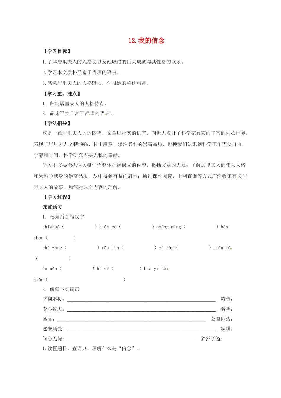 八年级语文上册 12 短文二篇学案 长春版-长春版初中八年级上册语文学案_第1页