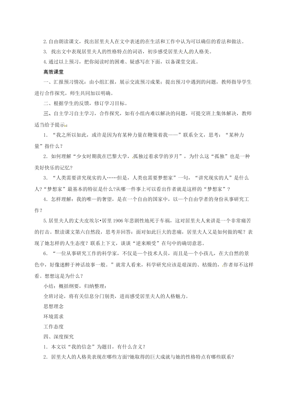 八年级语文上册 12 短文二篇学案 长春版-长春版初中八年级上册语文学案_第2页