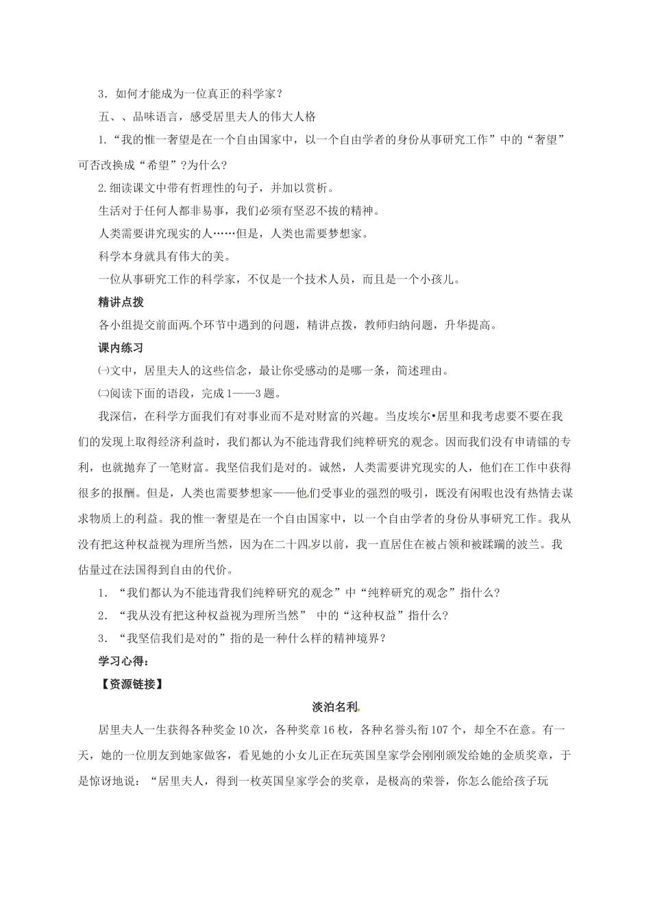 八年级语文上册 12 短文二篇学案 长春版-长春版初中八年级上册语文学案_第3页