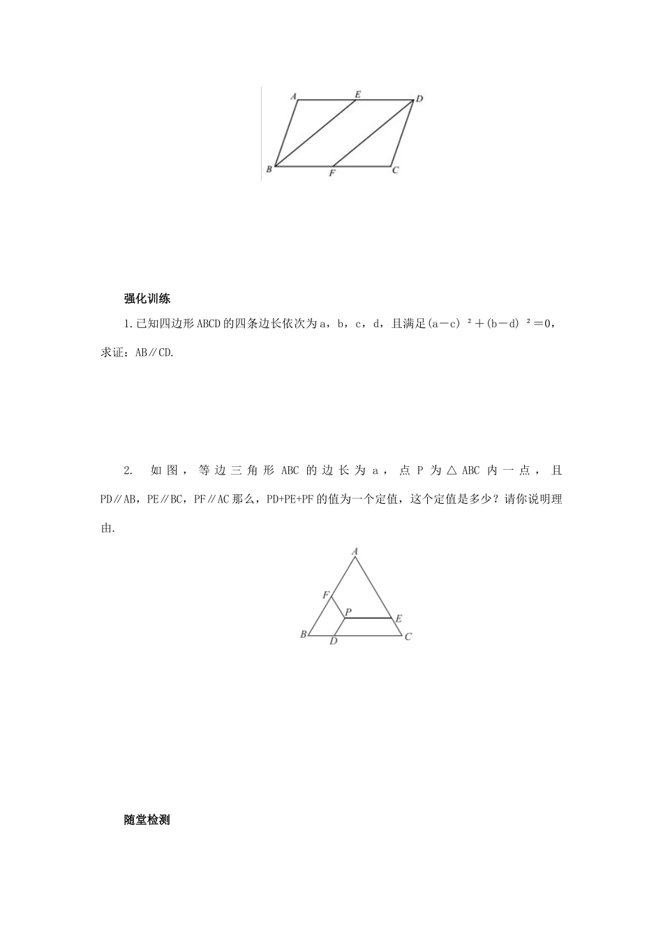 八年级数学下册 第六章 平行四边形 6.2 平行四边形的判定 6.2.1 平行四边形的判定导学案 （新版）北师大版-（新版）北师大版初中八年级下册数学学案_第3页