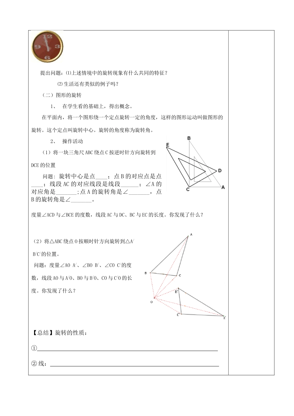八年级数学上册 3.1图形的旋转导学案 苏科版_第2页