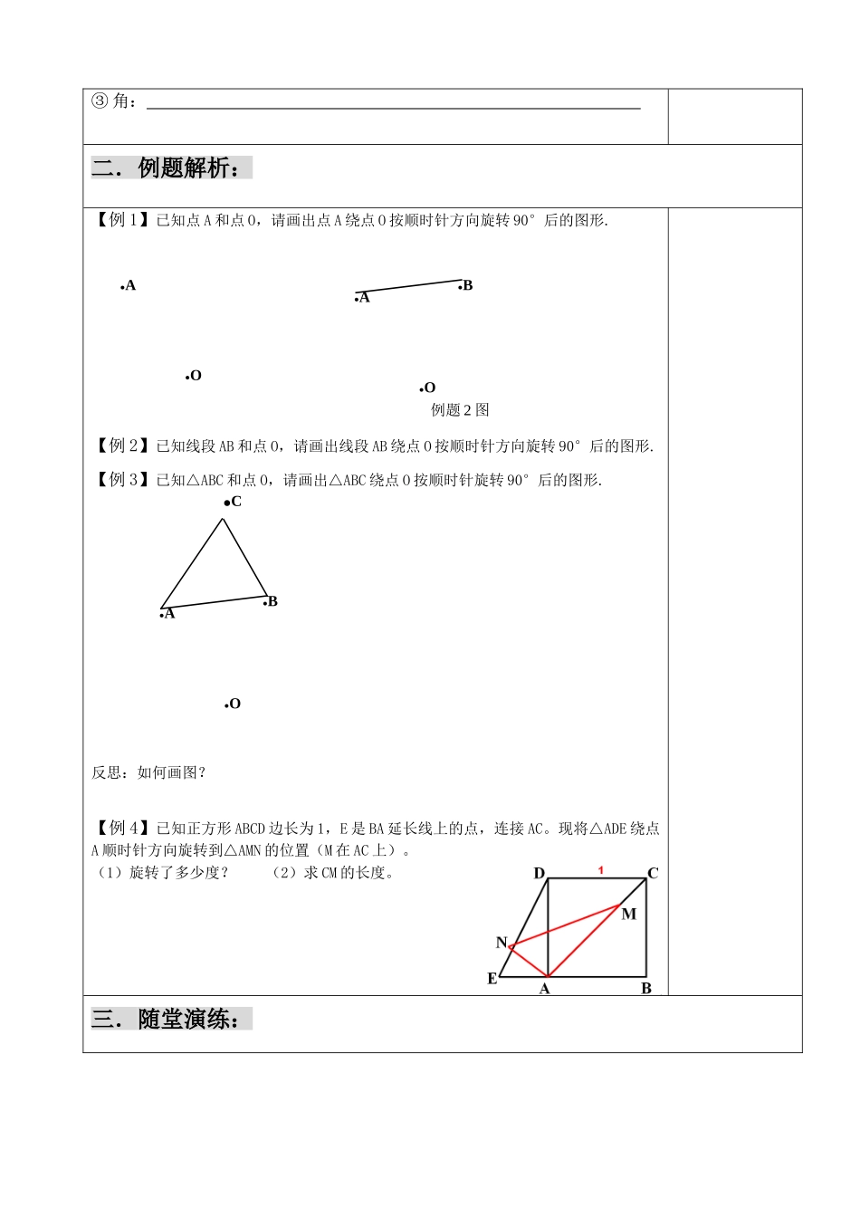 八年级数学上册 3.1图形的旋转导学案 苏科版_第3页