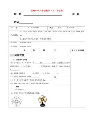 八年级数学上册 3.1图形的旋转导学案 苏科版