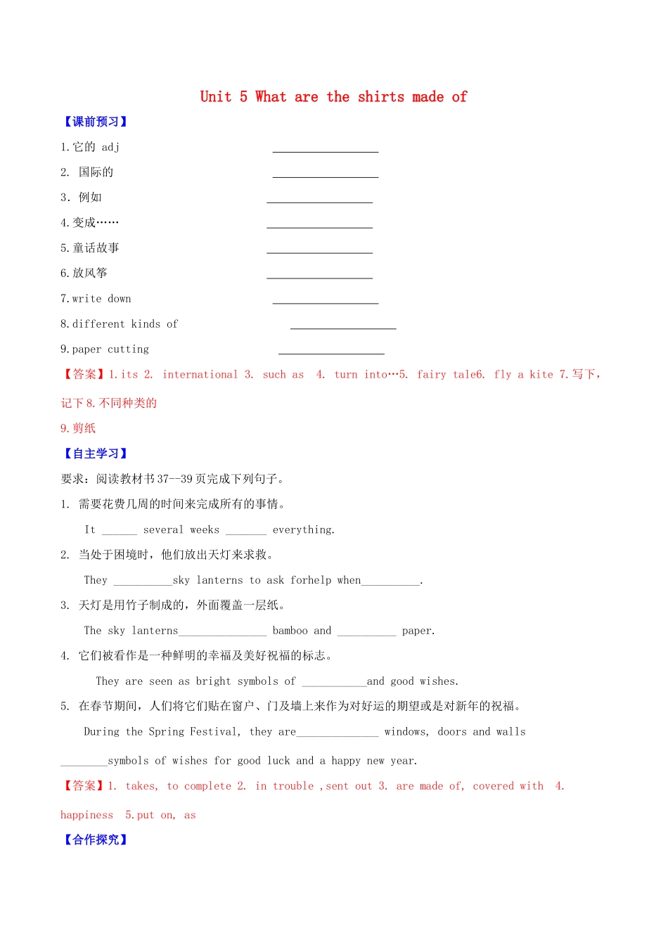 北大绿卡九年级英语全册 Unit 5 What are the shirts made of（第3课时）Section B（1a-2e）导学案 （新版）人教新目标版-（新版）人教新目标版初中九年级全册英语学案_第1页