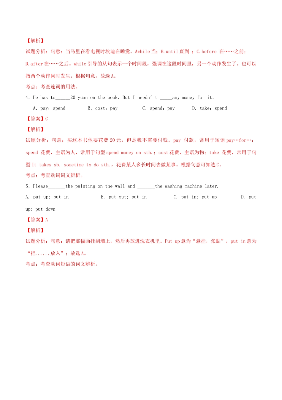 北大绿卡九年级英语全册 Unit 5 What are the shirts made of（第3课时）Section B（1a-2e）导学案 （新版）人教新目标版-（新版）人教新目标版初中九年级全册英语学案_第3页