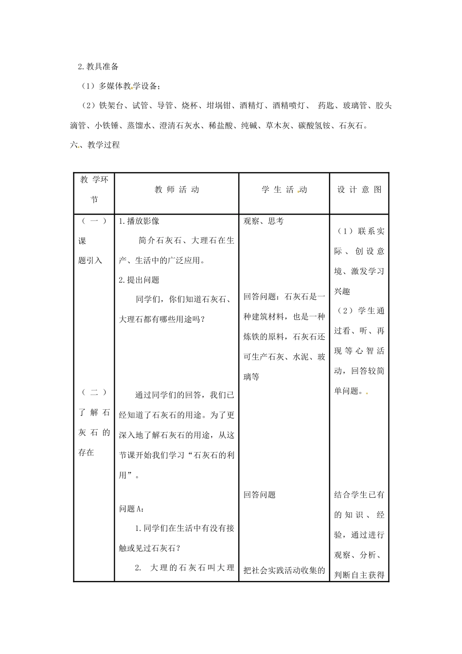 江苏省九年级化学 第五章 第四节 石灰石的利用（3）教案 沪教版_第2页