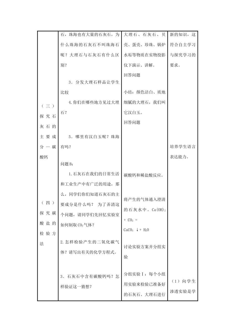江苏省九年级化学 第五章 第四节 石灰石的利用（3）教案 沪教版_第3页