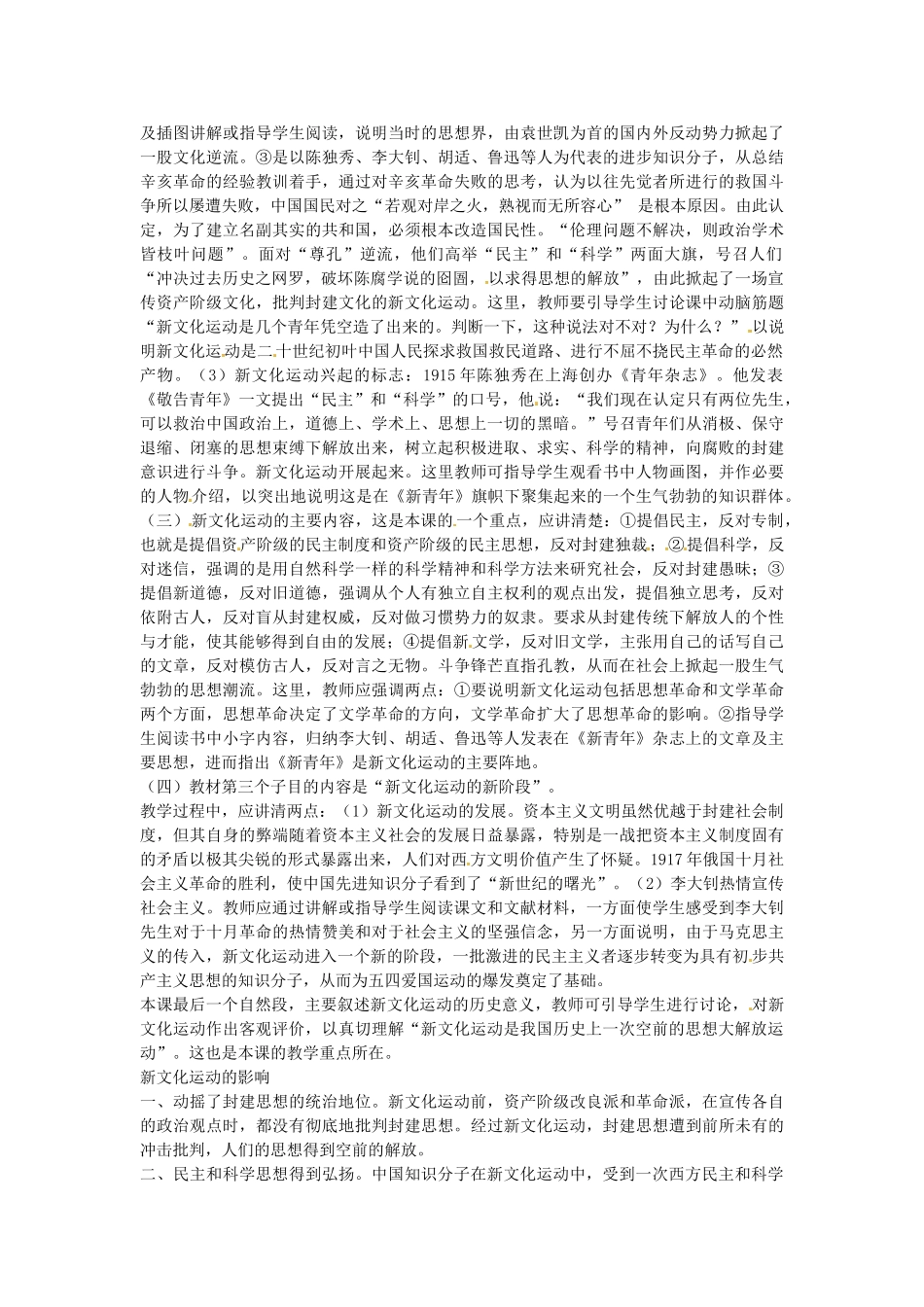 八年级历史上册 第8课 新文化运动教案2 川教版-川教版初中八年级上册历史教案_第2页