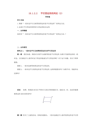 八年级数学下册 第十八章 平行四边形 18.1 平行四边形 18.1.2.2 平行四边形的判定（2）导学案 （新版）新人教版-（新版）新人教版初中八年级下册数学学案