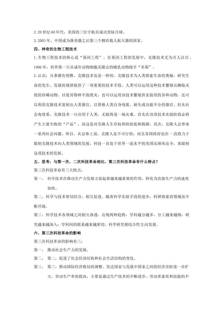 河北省石家庄市第八中学九年级历史下册 第20课 突飞猛进的科学技术教学设计 冀教版_第3页