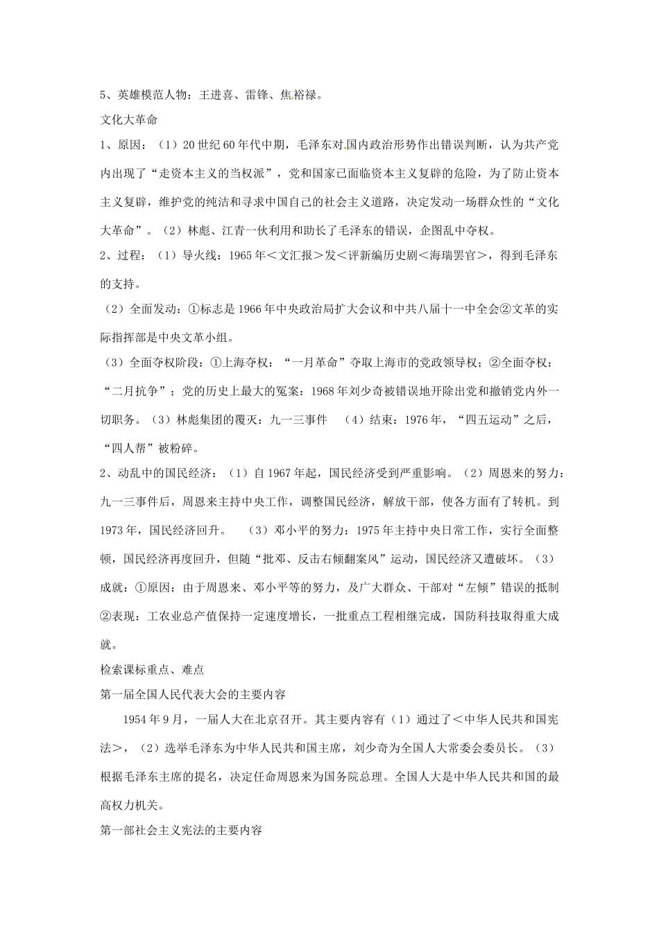 八年级历史下册 第二单元《社会主义道路的探索》复习教案 岳麓版_第2页