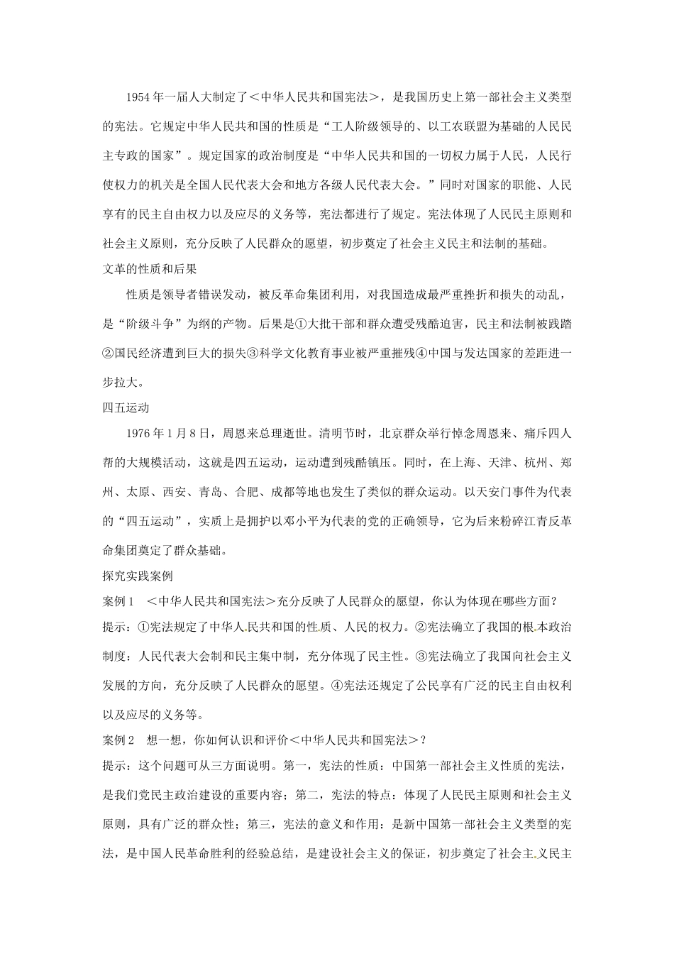 八年级历史下册 第二单元《社会主义道路的探索》复习教案 岳麓版_第3页