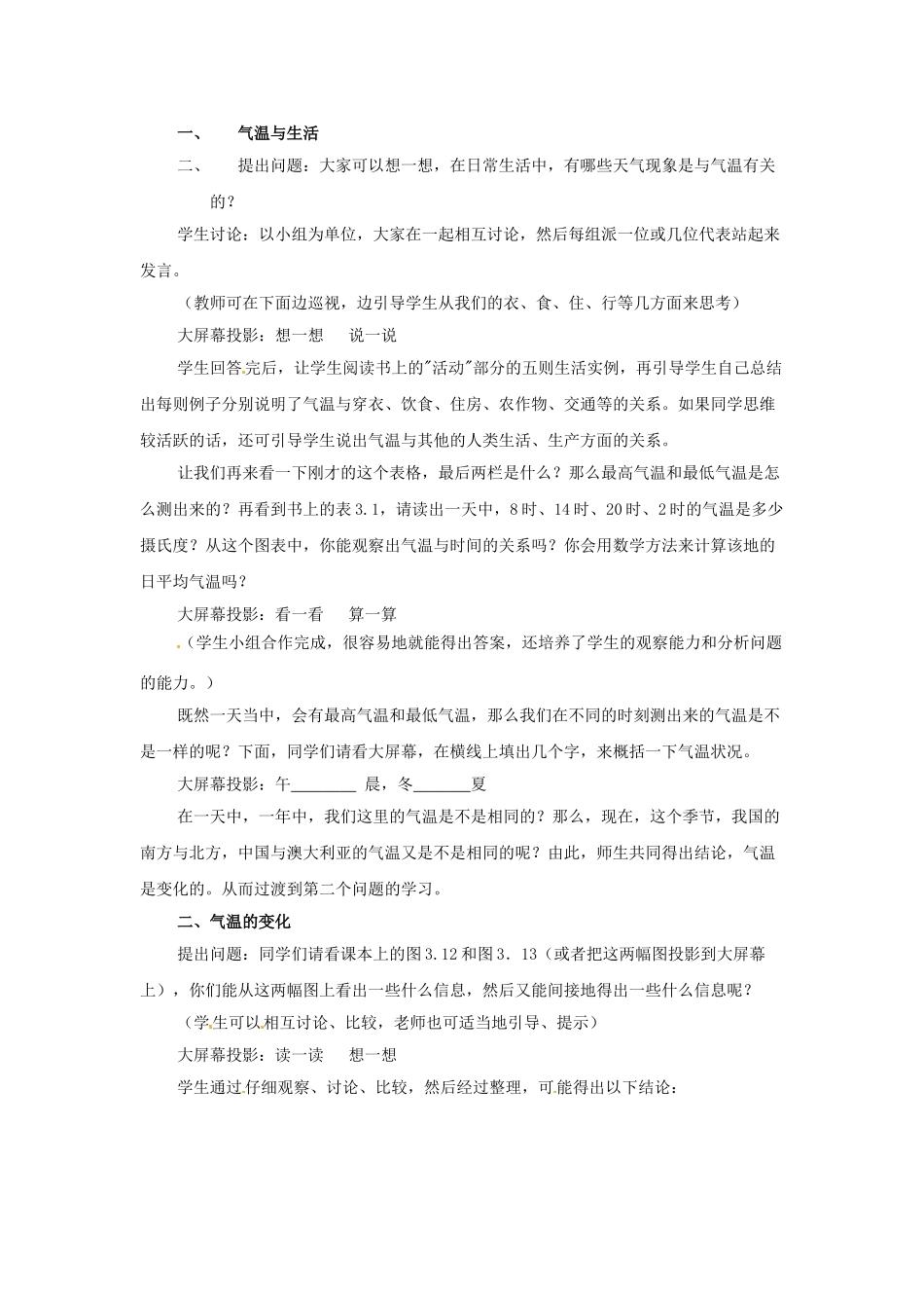 广东东莞市万江区华江初级中学地理七年级地理上册 3.2 气温的变化与分布（第一课时）教案 （新版）新人教版_第2页
