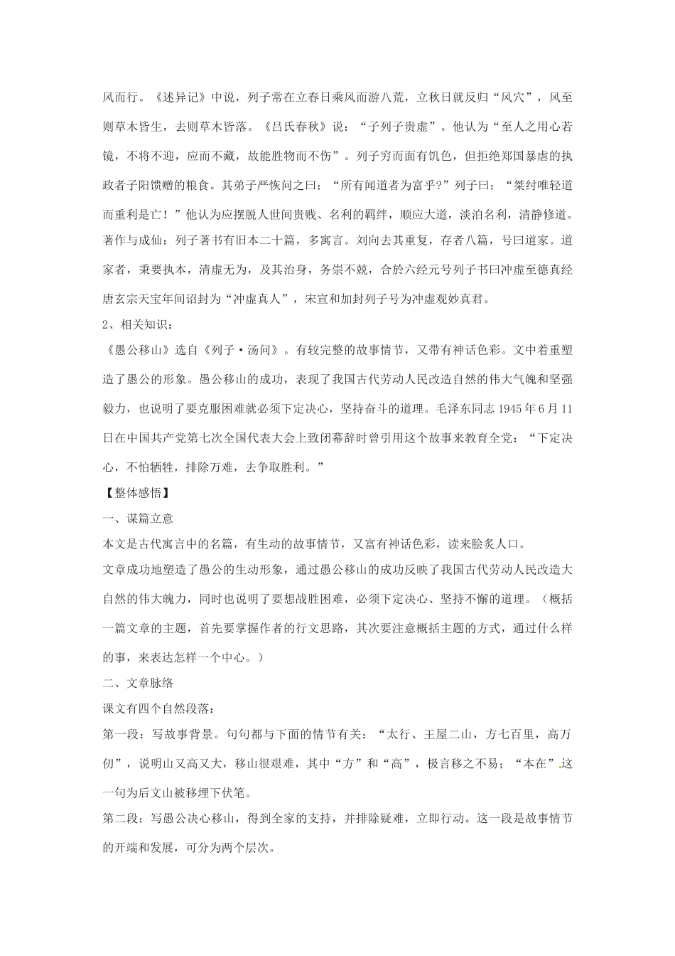 八年级语文上册 第23课《愚公移山》学案 鄂教版_第2页