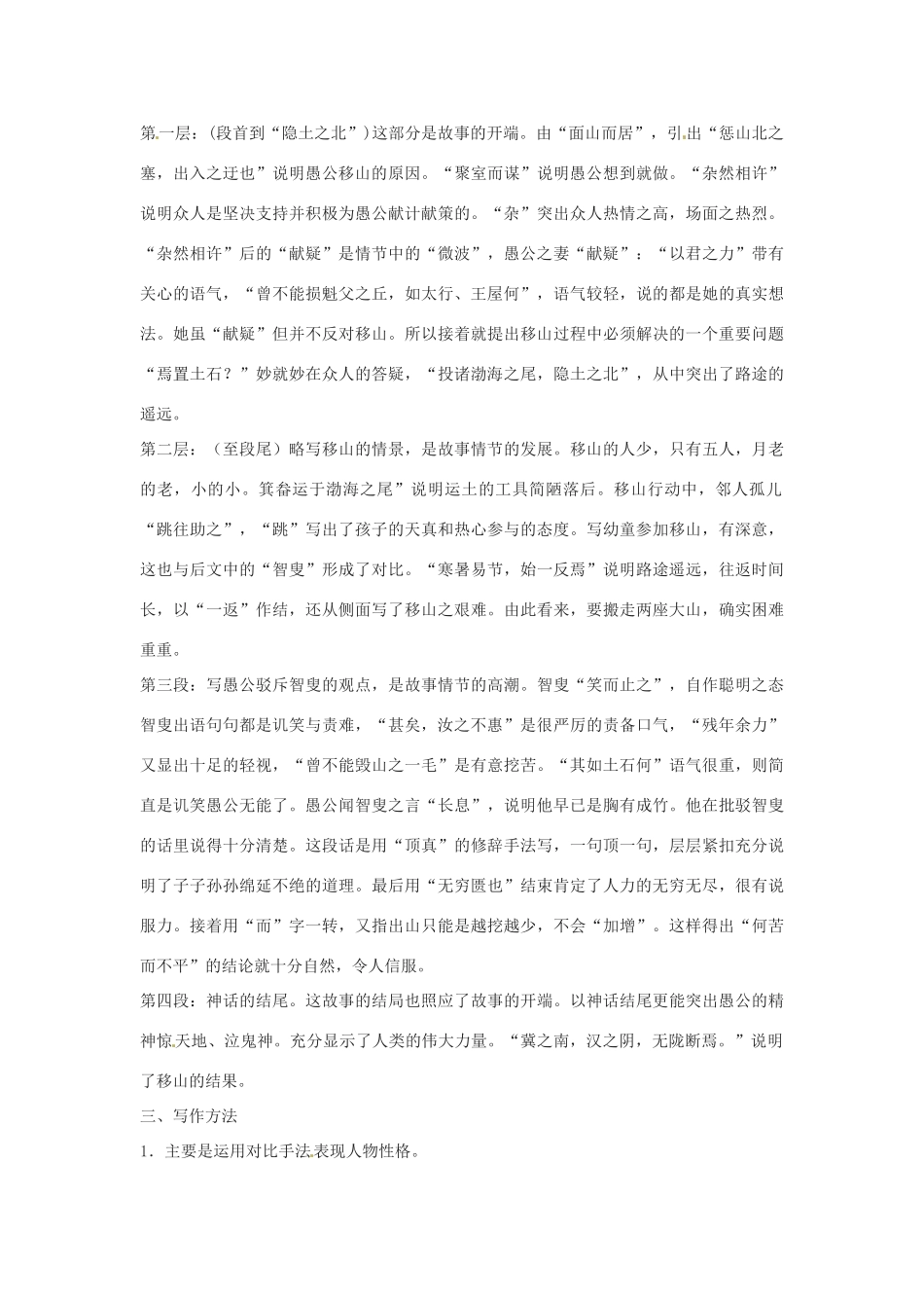 八年级语文上册 第23课《愚公移山》学案 鄂教版_第3页