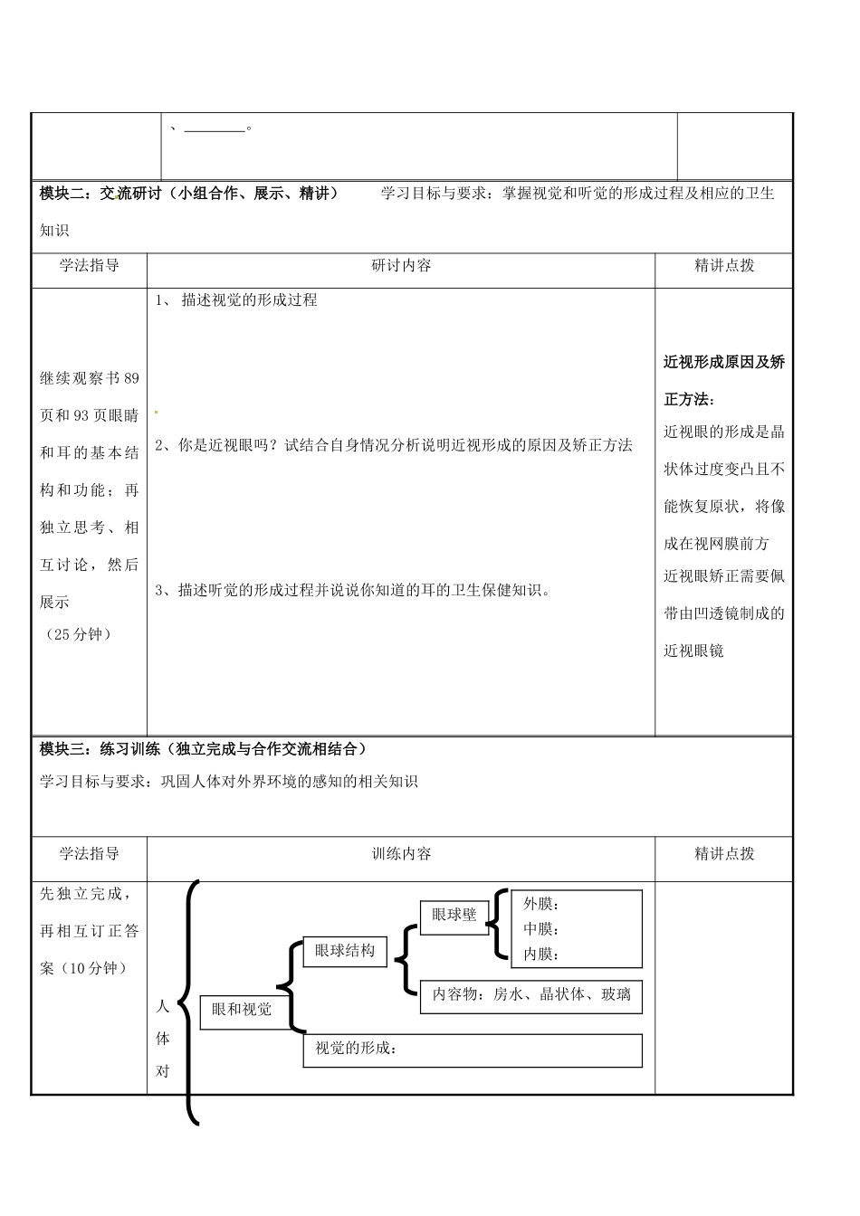 广东省河源市中英文实验学校七年级生物《人体对外界环境的感知》讲学稿_第2页