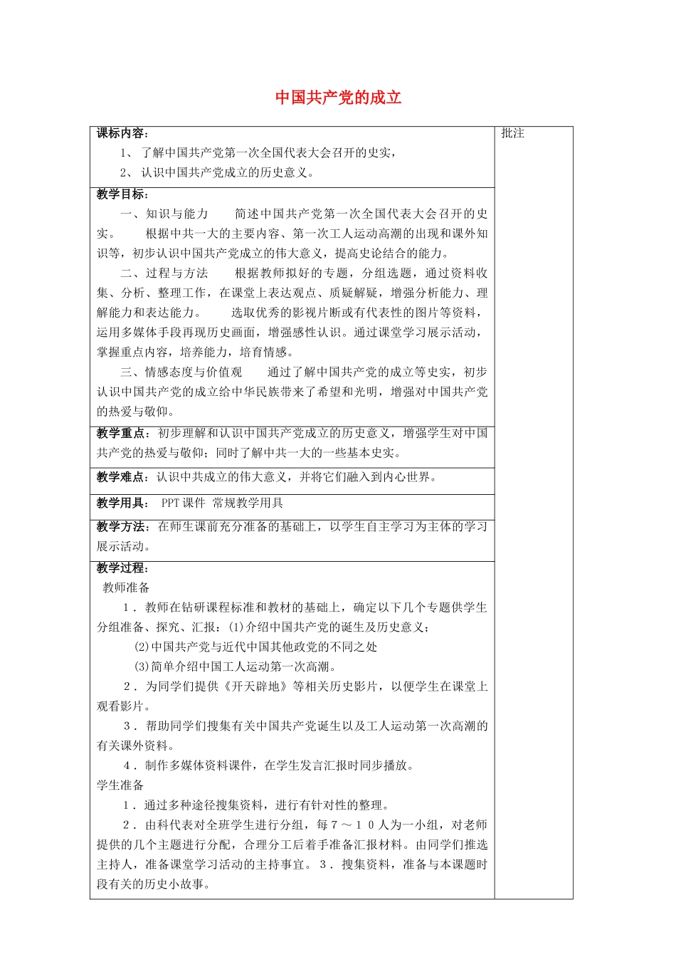 八年级历史上册《第11课 中国共产党的成立》教案 岳麓版-岳麓版初中八年级上册历史教案_第1页