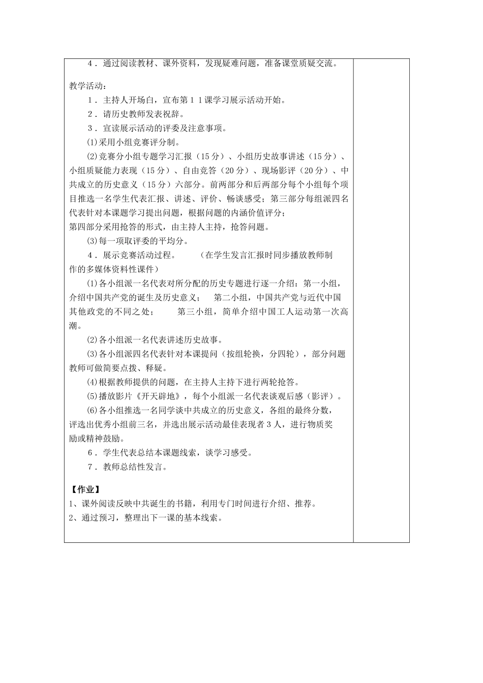 八年级历史上册《第11课 中国共产党的成立》教案 岳麓版-岳麓版初中八年级上册历史教案_第2页