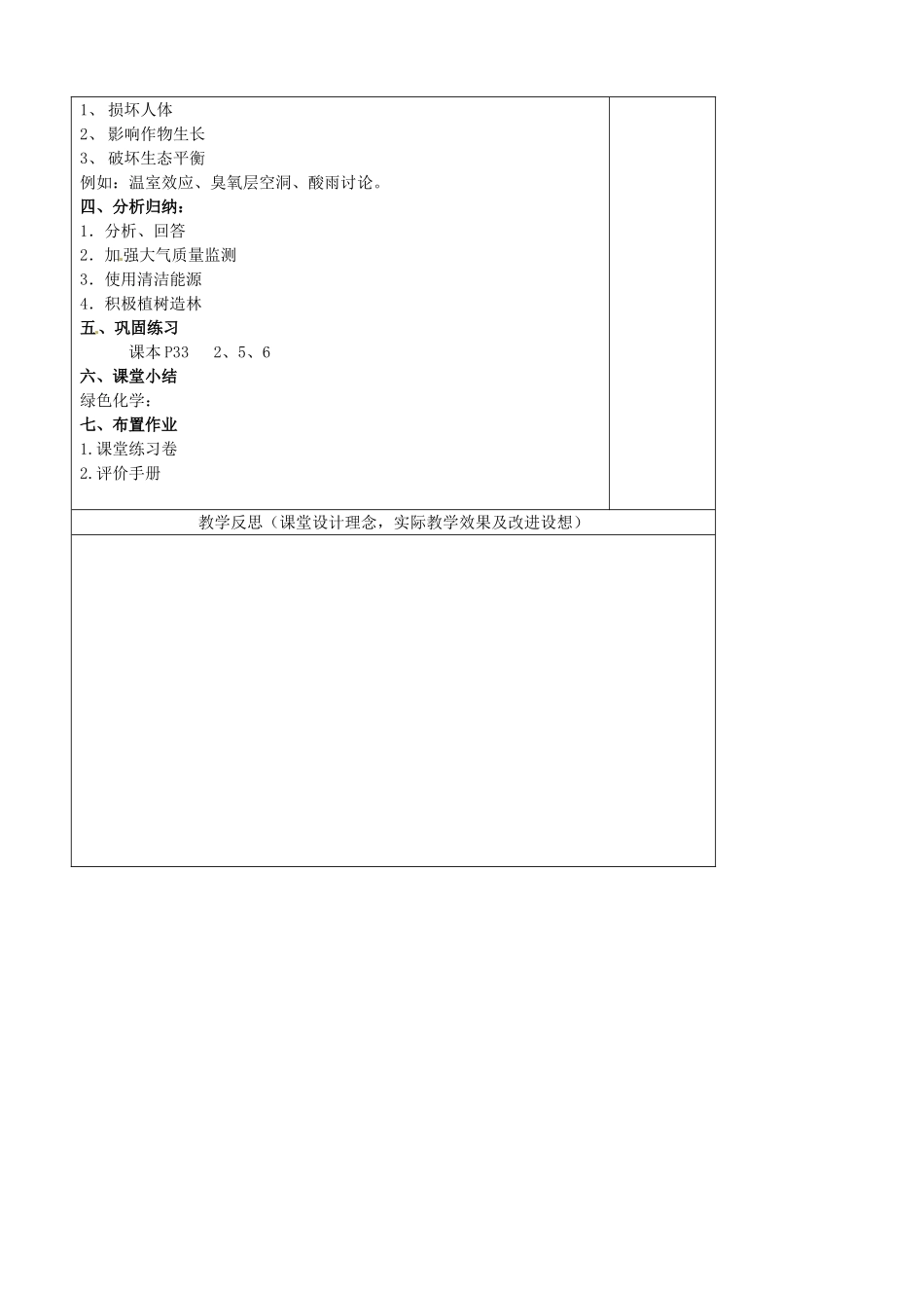 江苏省南京市上元中学九年级化学上册 第二单元 2.1.2 空气教案 （新版）新人教版_第2页