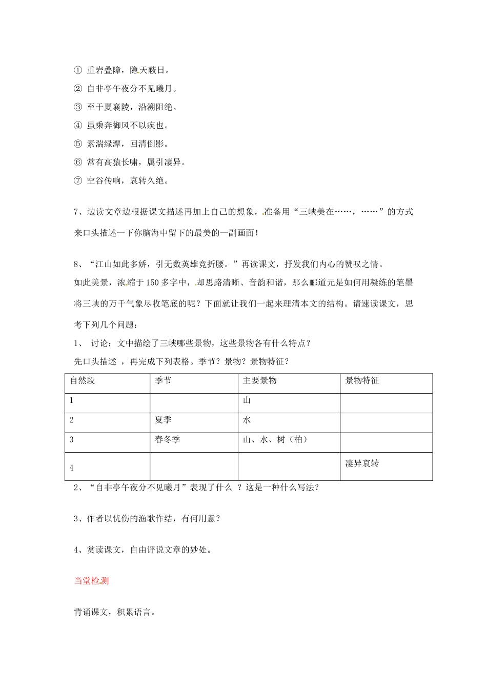 八年级语文上册 第26课 三峡导学案 新人教版-新人教版初中八年级上册语文学案_第2页