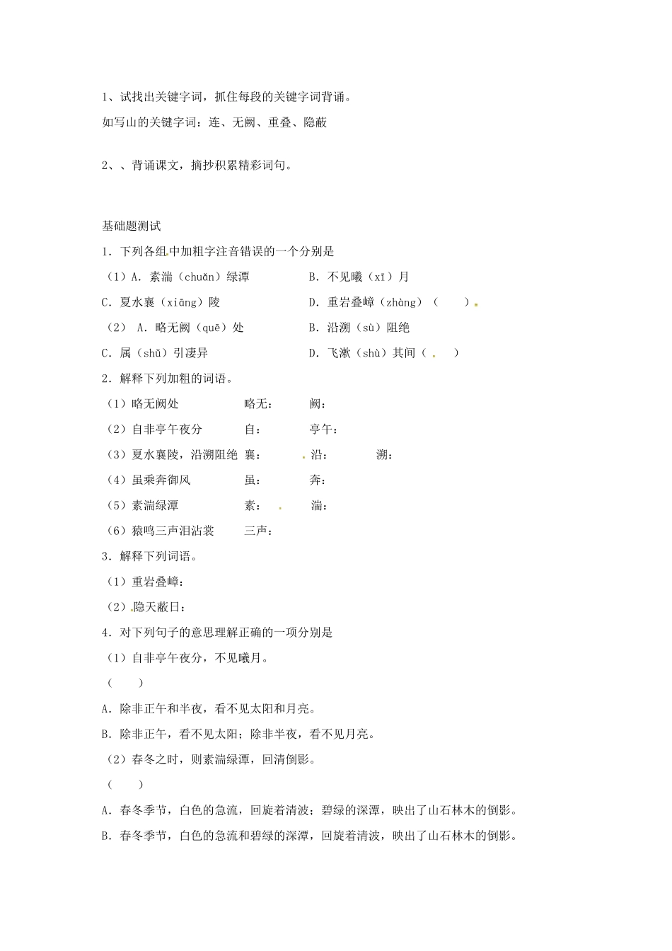 八年级语文上册 第26课 三峡导学案 新人教版-新人教版初中八年级上册语文学案_第3页
