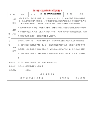 河北省承德市兴隆县小东区中学九年级历史下册 第5课《法西斯势力的猖獗》教案 新人教版