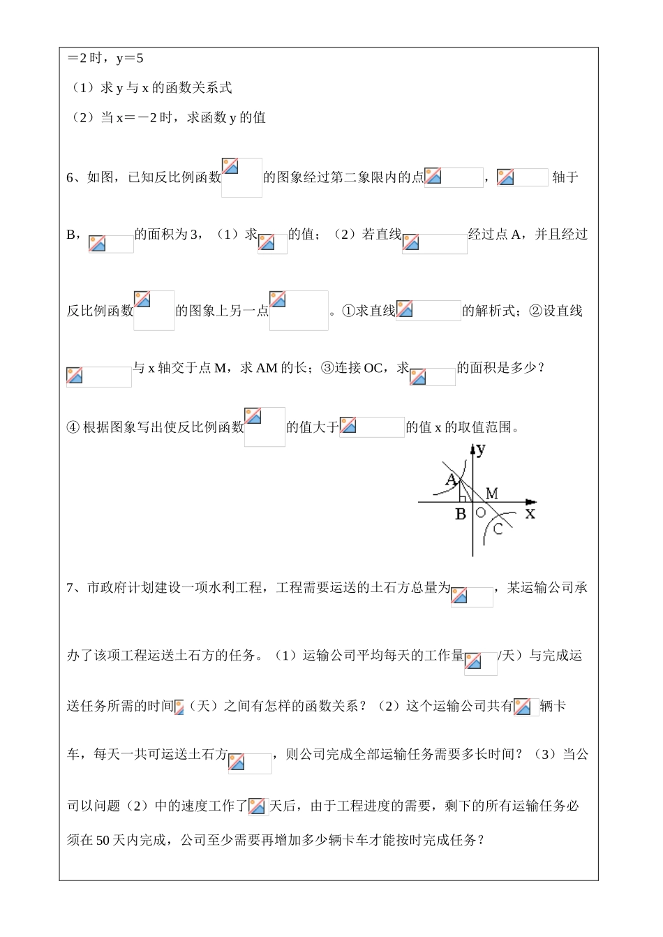 八年级数学下册反比例复习课学案华东师大版_第2页