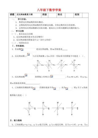 八年级数学下册反比例复习课学案华东师大版